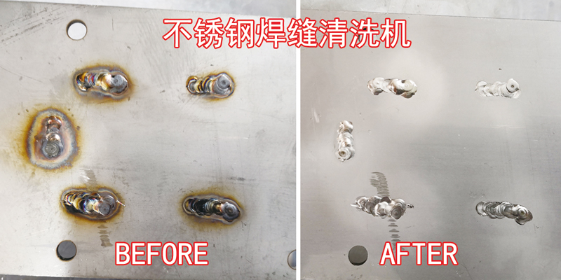 德国原装进口不锈钢焊缝清洗机