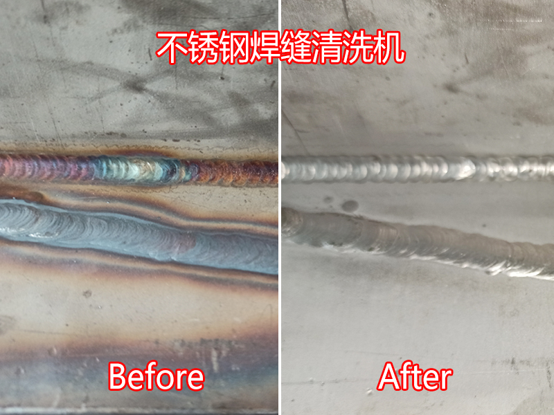 不锈钢焊缝清洗机的购买