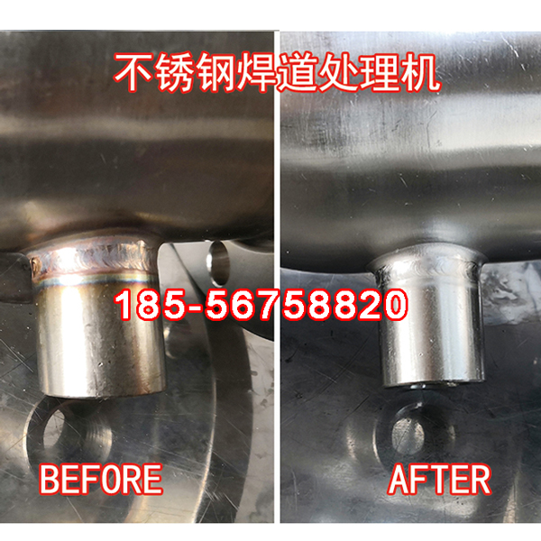 不锈钢清洗机清洗焊缝前后对比