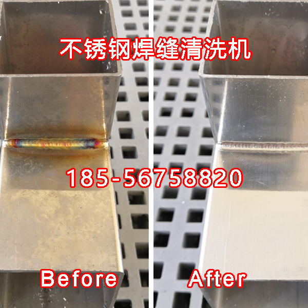 自动供液焊缝清洗机